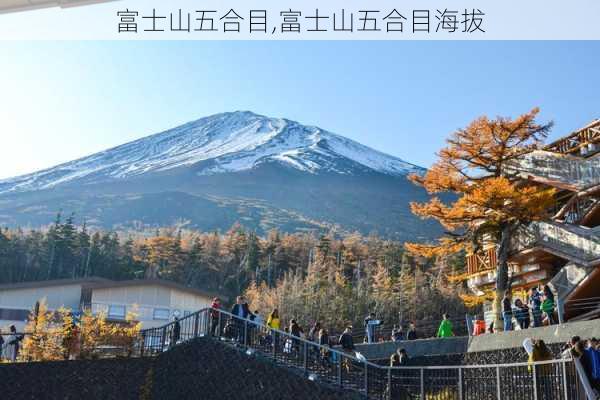 富士山五合目,富士山五合目海拔-第2张图片-奥莱旅游网