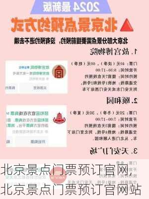 北京景点门票预订官网,北京景点门票预订官网站-第2张图片-奥莱旅游网