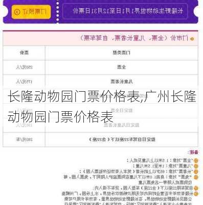 长隆动物园门票价格表,广州长隆动物园门票价格表-第3张图片-奥莱旅游网