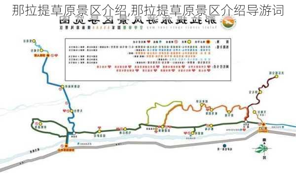 那拉提草原景区介绍,那拉提草原景区介绍导游词