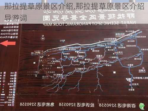 那拉提草原景区介绍,那拉提草原景区介绍导游词-第2张图片-奥莱旅游网