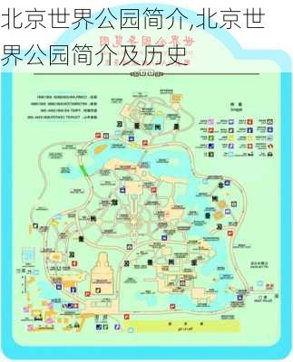 北京世界公园简介,北京世界公园简介及历史-第2张图片-奥莱旅游网