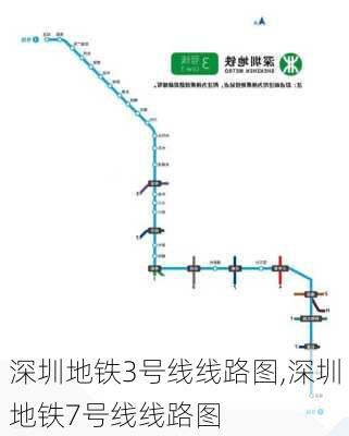 深圳地铁3号线线路图,深圳地铁7号线线路图-第2张图片-奥莱旅游网