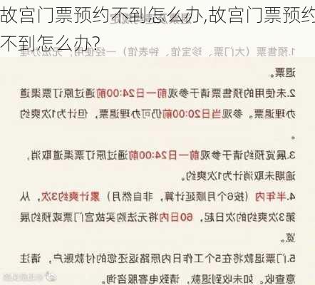 故宫门票预约不到怎么办,故宫门票预约不到怎么办?-第2张图片-奥莱旅游网