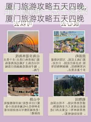 厦门旅游攻略五天四晚,厦门旅游攻略五天四晚