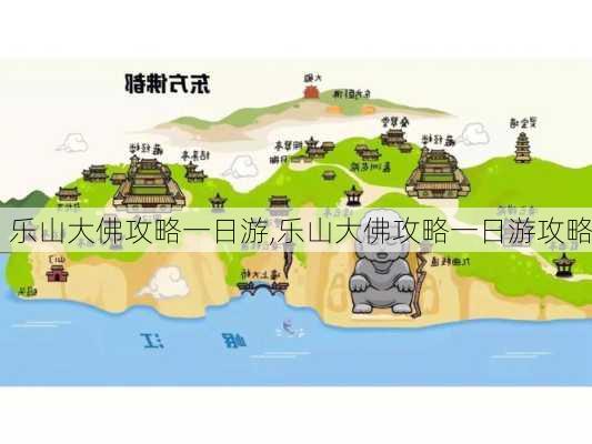 乐山大佛攻略一日游,乐山大佛攻略一日游攻略-第3张图片-奥莱旅游网