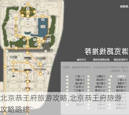 北京恭王府旅游攻略,北京恭王府旅游攻略路线-第2张图片-奥莱旅游网