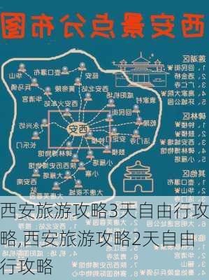 西安旅游攻略3天自由行攻略,西安旅游攻略2天自由行攻略-第3张图片-奥莱旅游网