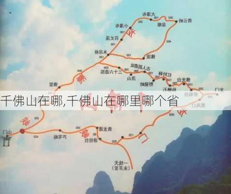 千佛山在哪,千佛山在哪里哪个省-第3张图片-奥莱旅游网