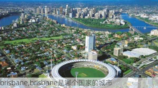 brisbane,brisbane是哪个国家的城市-第2张图片-奥莱旅游网