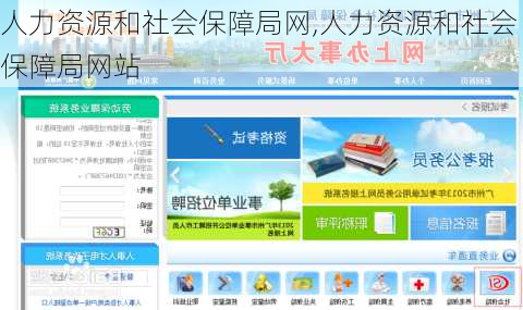 人力资源和社会保障局网,人力资源和社会保障局网站