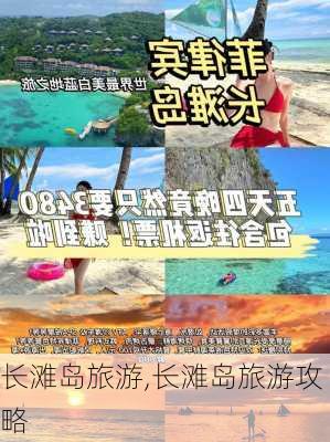 长滩岛旅游,长滩岛旅游攻略-第1张图片-奥莱旅游网