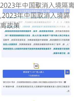 2023年中国取消入境隔离,2023年中国取消入境隔离政策-第2张图片-奥莱旅游网