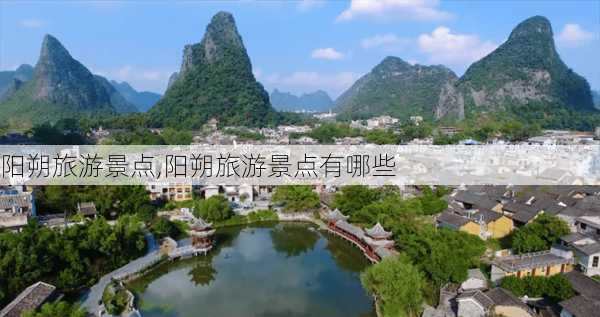 阳朔旅游景点,阳朔旅游景点有哪些-第2张图片-奥莱旅游网