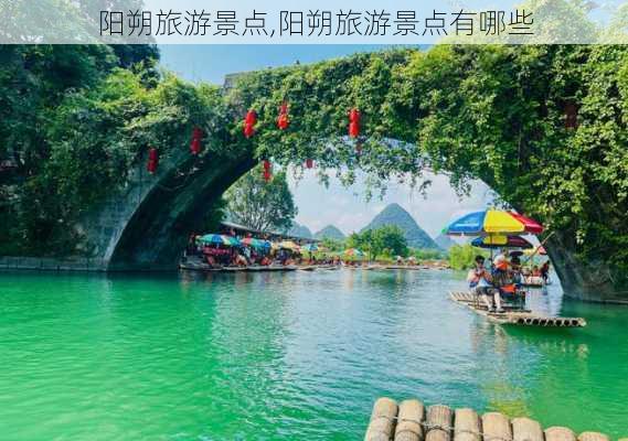 阳朔旅游景点,阳朔旅游景点有哪些-第3张图片-奥莱旅游网