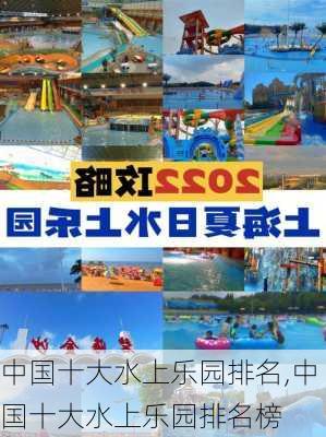 中国十大水上乐园排名,中国十大水上乐园排名榜-第2张图片-奥莱旅游网