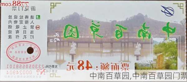 中南百草园,中南百草园门票-第3张图片-奥莱旅游网