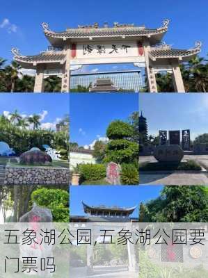 五象湖公园,五象湖公园要门票吗-第2张图片-奥莱旅游网