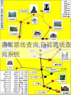 自驾路线查询,自驾路线查询系统-第2张图片-奥莱旅游网