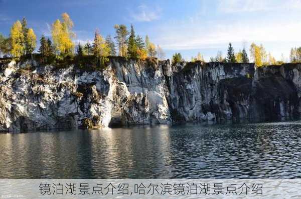 镜泊湖景点介绍,哈尔滨镜泊湖景点介绍-第2张图片-奥莱旅游网