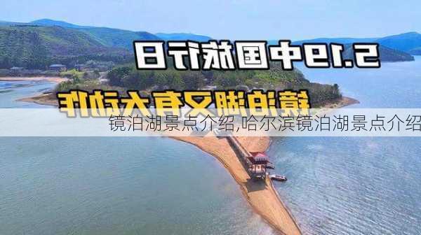 镜泊湖景点介绍,哈尔滨镜泊湖景点介绍