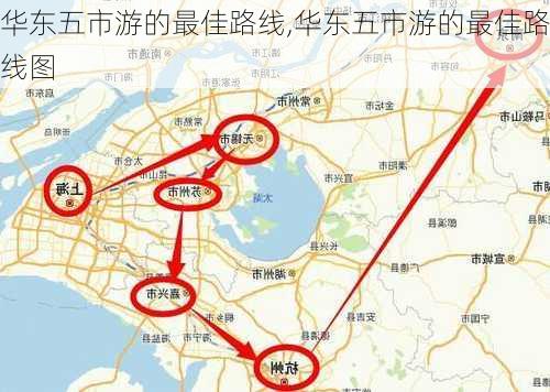 华东五市游的最佳路线,华东五市游的最佳路线图-第3张图片-奥莱旅游网