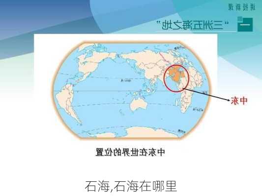 石海,石海在哪里-第2张图片-奥莱旅游网