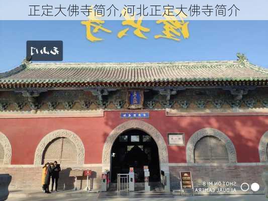 正定大佛寺简介,河北正定大佛寺简介-第2张图片-奥莱旅游网