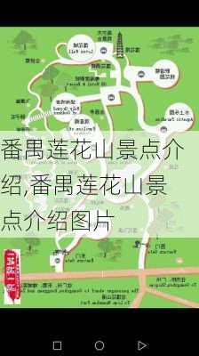 番禺莲花山景点介绍,番禺莲花山景点介绍图片-第2张图片-奥莱旅游网