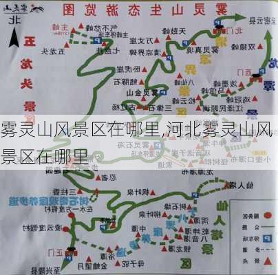 雾灵山风景区在哪里,河北雾灵山风景区在哪里-第3张图片-奥莱旅游网