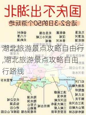 湖北旅游景点攻略自由行,湖北旅游景点攻略自由行路线-第2张图片-奥莱旅游网