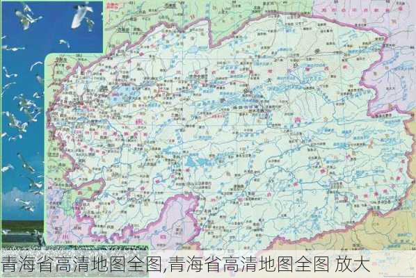 青海省高清地图全图,青海省高清地图全图 放大