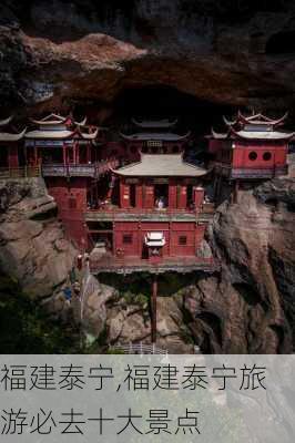 福建泰宁,福建泰宁旅游必去十大景点-第3张图片-奥莱旅游网