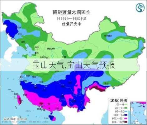 宝山天气,宝山天气预报-第1张图片-奥莱旅游网