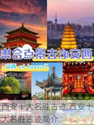 西安十大名胜古迹,西安十大名胜古迹简介-第3张图片-奥莱旅游网