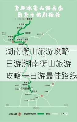 湖南衡山旅游攻略一日游,湖南衡山旅游攻略一日游最佳路线-第1张图片-奥莱旅游网