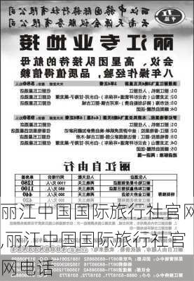 丽江中国国际旅行社官网,丽江中国国际旅行社官网电话-第1张图片-奥莱旅游网