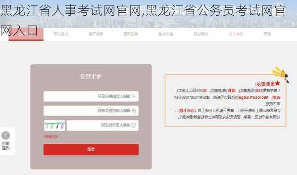 黑龙江省人事考试网官网,黑龙江省公务员考试网官网入口-第2张图片-奥莱旅游网