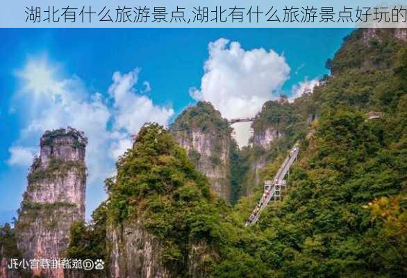 湖北有什么旅游景点,湖北有什么旅游景点好玩的-第3张图片-奥莱旅游网