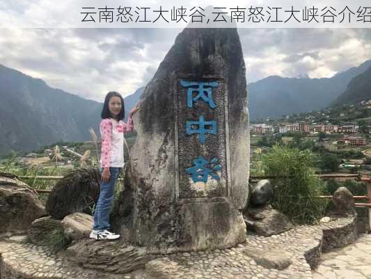 云南怒江大峡谷,云南怒江大峡谷介绍-第3张图片-奥莱旅游网