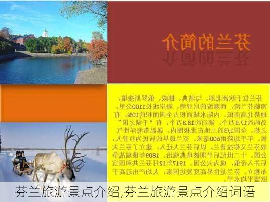 芬兰旅游景点介绍,芬兰旅游景点介绍词语-第2张图片-奥莱旅游网