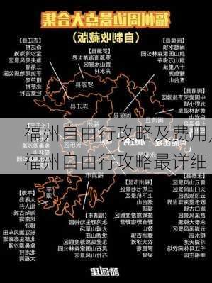 福州自由行攻略及费用,福州自由行攻略最详细-第1张图片-奥莱旅游网