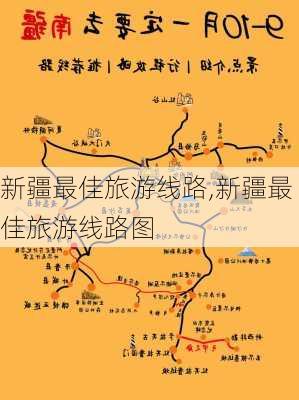 新疆最佳旅游线路,新疆最佳旅游线路图-第1张图片-奥莱旅游网