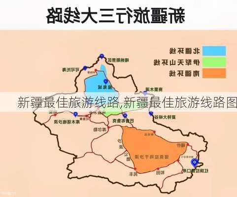 新疆最佳旅游线路,新疆最佳旅游线路图-第3张图片-奥莱旅游网