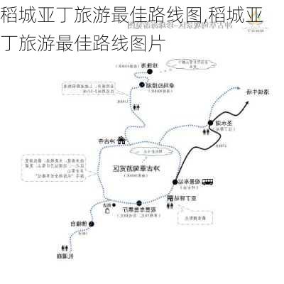 稻城亚丁旅游最佳路线图,稻城亚丁旅游最佳路线图片-第3张图片-奥莱旅游网