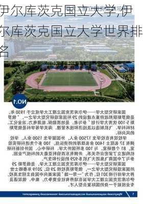 伊尔库茨克国立大学,伊尔库茨克国立大学世界排名-第1张图片-奥莱旅游网