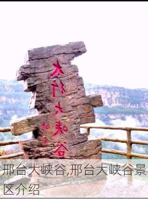 邢台大峡谷,邢台大峡谷景区介绍-第2张图片-奥莱旅游网