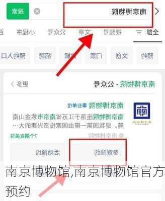 南京博物馆,南京博物馆官方预约