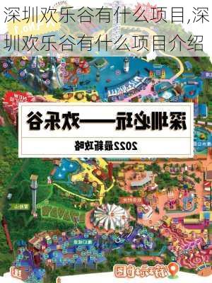 深圳欢乐谷有什么项目,深圳欢乐谷有什么项目介绍-第1张图片-奥莱旅游网