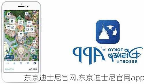 东京迪士尼官网,东京迪士尼官网app-第1张图片-奥莱旅游网